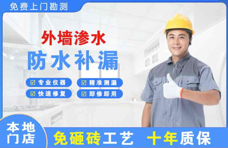 孟村外墙渗水维修